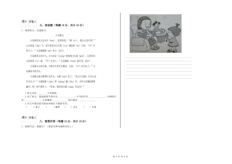 青海省重点小学一年级语文上学期能力检测试卷 附答案.doc_第3页