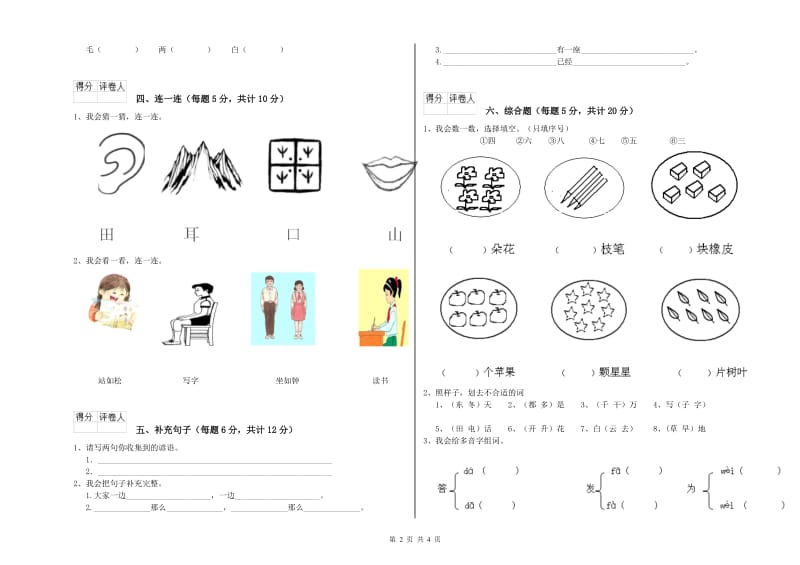 黄冈市实验小学一年级语文下学期期末考试试卷 附答案.doc_第2页