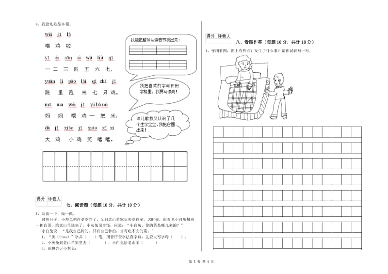 黄冈市实验小学一年级语文下学期期末考试试卷 附答案.doc_第3页