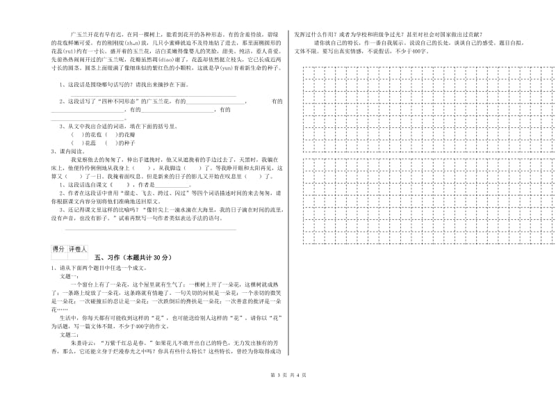 黑河市实验小学六年级语文上学期考前练习试题 含答案.doc_第3页