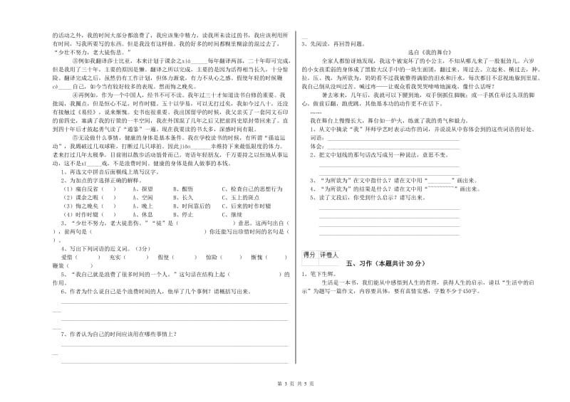 陇南市实验小学六年级语文上学期模拟考试试题 含答案.doc_第3页