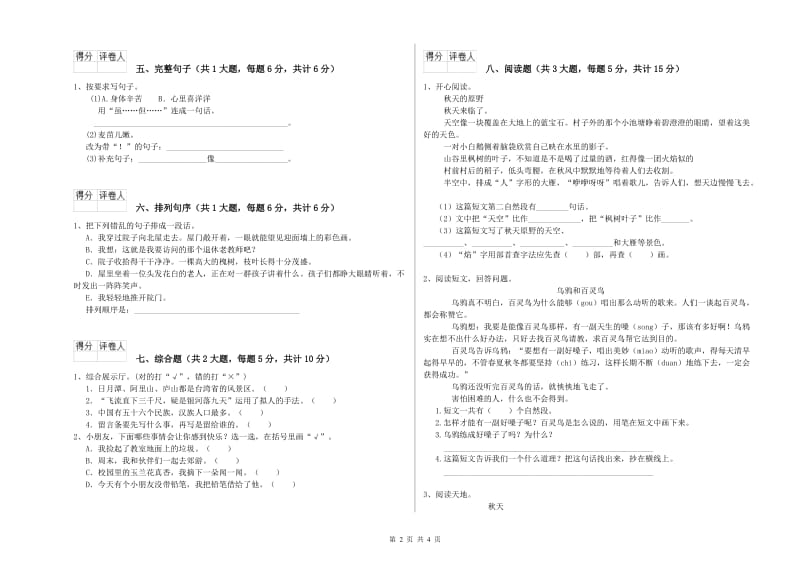 黑龙江省2020年二年级语文【下册】月考试卷 含答案.doc_第2页