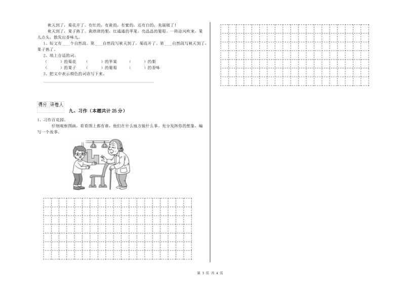 黑龙江省2020年二年级语文【下册】月考试卷 含答案.doc_第3页