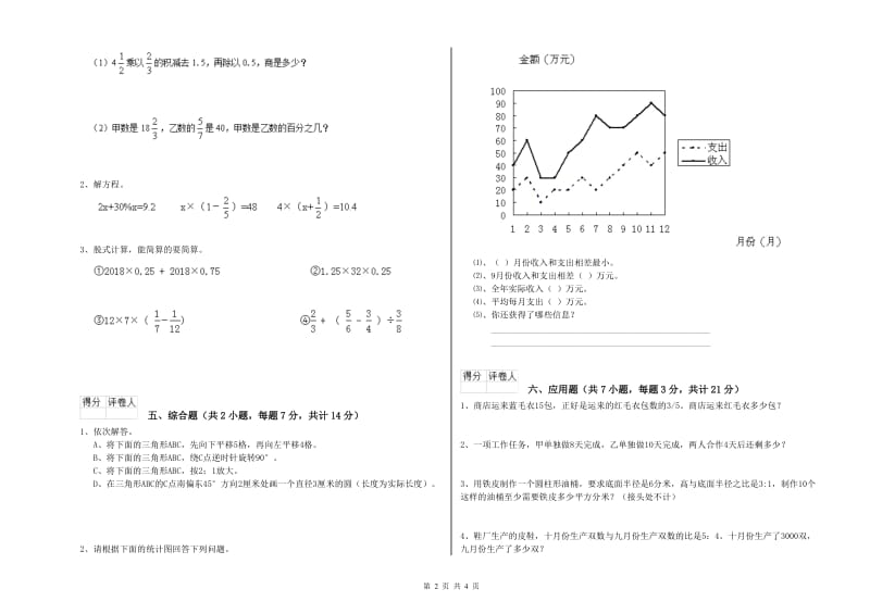 马鞍山市实验小学六年级数学【下册】综合检测试题 附答案.doc_第2页