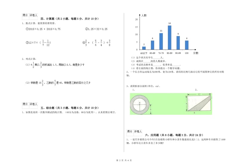 辽宁省2020年小升初数学考前检测试卷A卷 附答案.doc_第2页