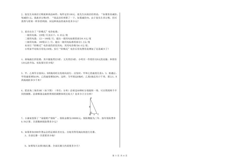 辽宁省2020年小升初数学考前检测试卷A卷 附答案.doc_第3页