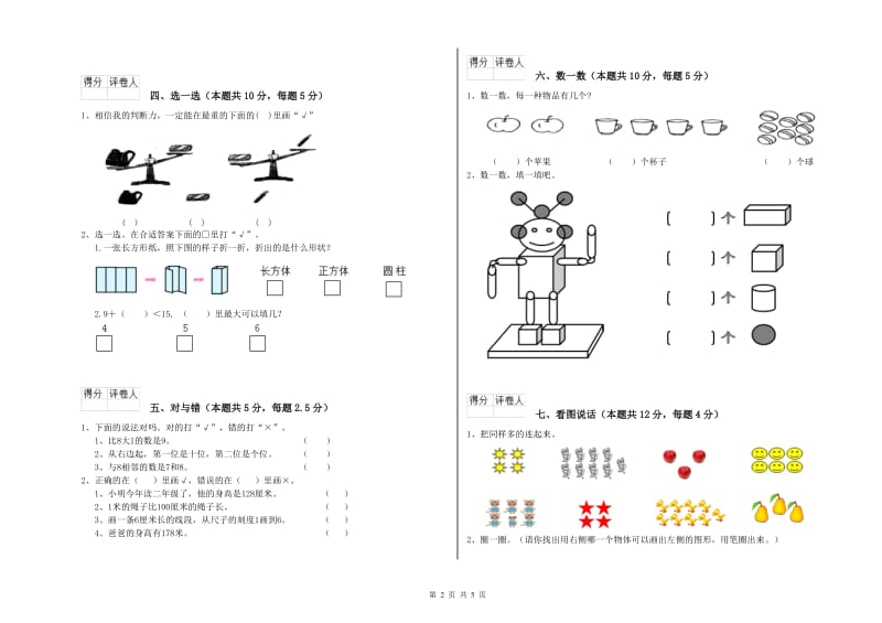 长沙市2020年一年级数学上学期每周一练试卷 附答案.doc_第2页