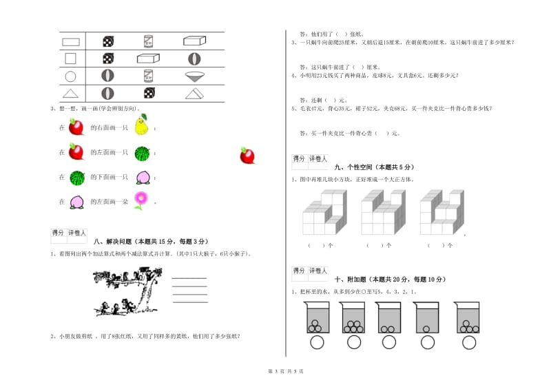 长沙市2020年一年级数学上学期每周一练试卷 附答案.doc_第3页