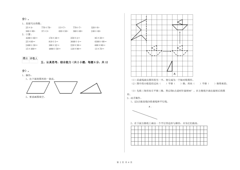 黑龙江省重点小学四年级数学【下册】期中考试试题 附答案.doc_第2页