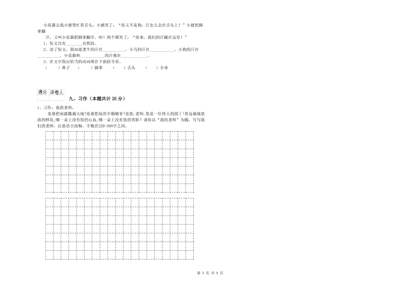 黑龙江省2019年二年级语文【下册】每周一练试卷 附解析.doc_第3页