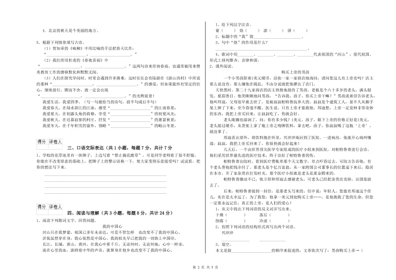 辽宁省重点小学小升初语文全真模拟考试试卷D卷 含答案.doc_第2页