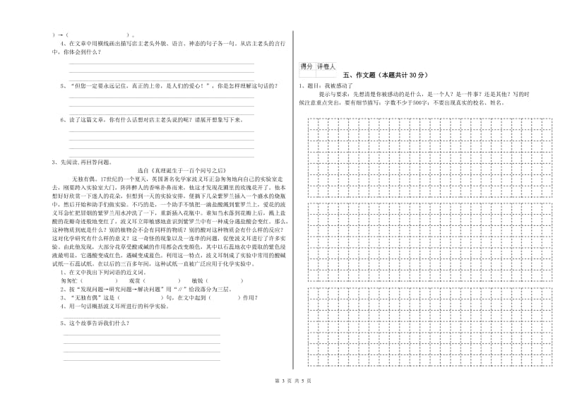 辽宁省重点小学小升初语文全真模拟考试试卷D卷 含答案.doc_第3页