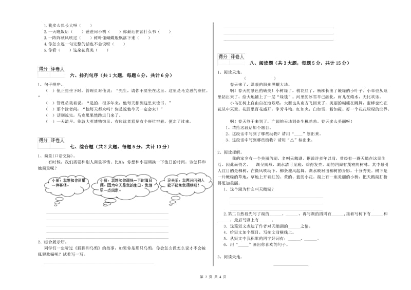 辽宁省2020年二年级语文下学期能力测试试题 附答案.doc_第2页