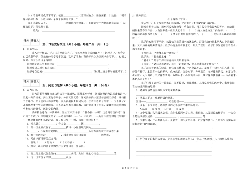 陕西省小升初语文提升训练试卷 含答案.doc_第2页