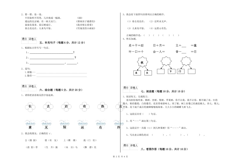 黄石市实验小学一年级语文上学期开学检测试卷 附答案.doc_第2页