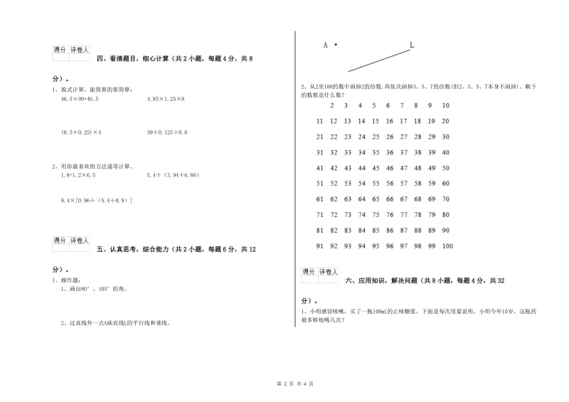 青海省2020年四年级数学【上册】期末考试试卷 附解析.doc_第2页