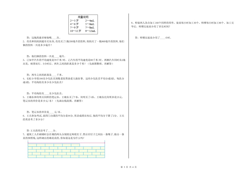 青海省2020年四年级数学【上册】期末考试试卷 附解析.doc_第3页