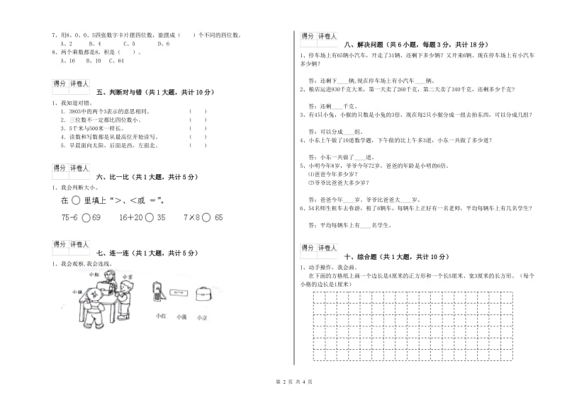 阿拉善盟二年级数学下学期期中考试试卷 附答案.doc_第2页