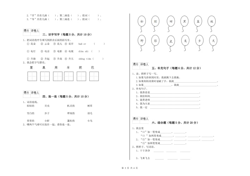 阿拉善盟实验小学一年级语文上学期过关检测试题 附答案.doc_第2页