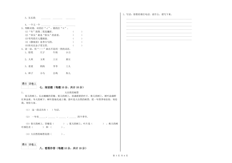 阿拉善盟实验小学一年级语文上学期过关检测试题 附答案.doc_第3页