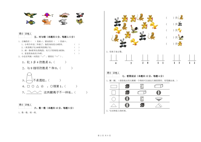 鹤岗市2019年一年级数学上学期月考试卷 附答案.doc_第2页