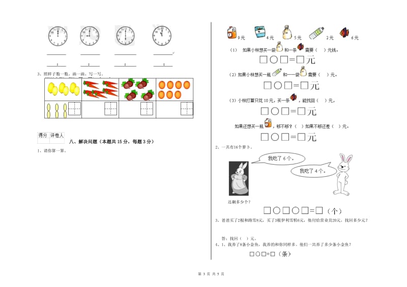 鹤岗市2019年一年级数学上学期月考试卷 附答案.doc_第3页