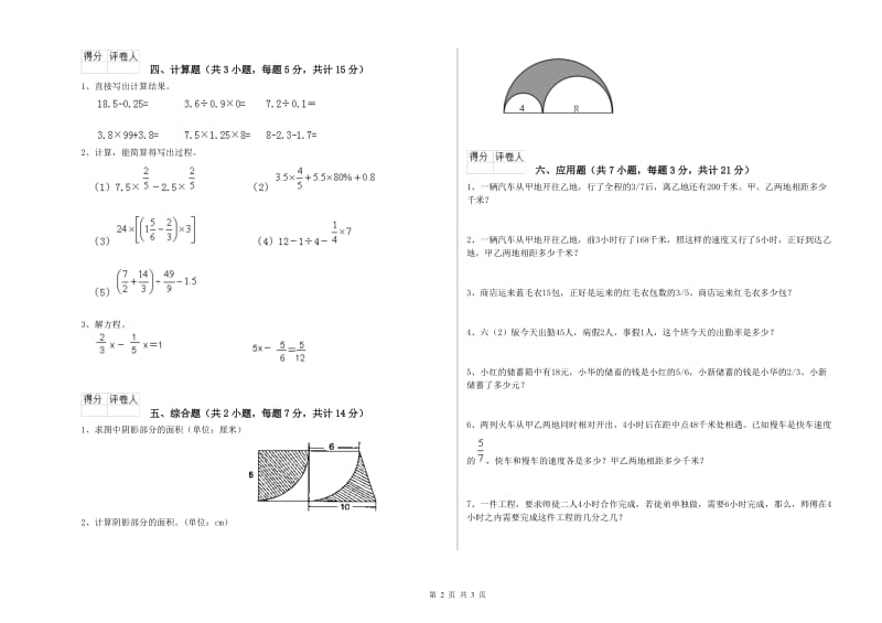 鸡西市实验小学六年级数学上学期期中考试试题 附答案.doc_第2页