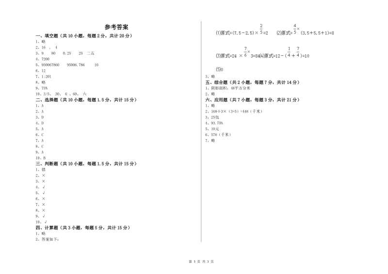 鸡西市实验小学六年级数学上学期期中考试试题 附答案.doc_第3页