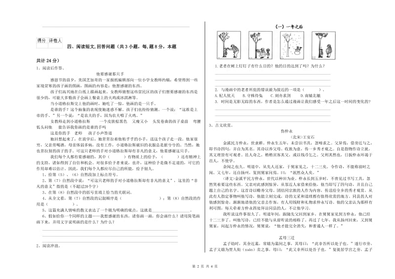 青岛市实验小学六年级语文【上册】能力检测试题 含答案.doc_第2页