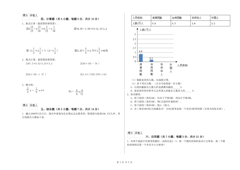 阿里地区实验小学六年级数学下学期能力检测试题 附答案.doc_第2页