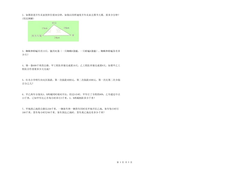 阿里地区实验小学六年级数学下学期能力检测试题 附答案.doc_第3页