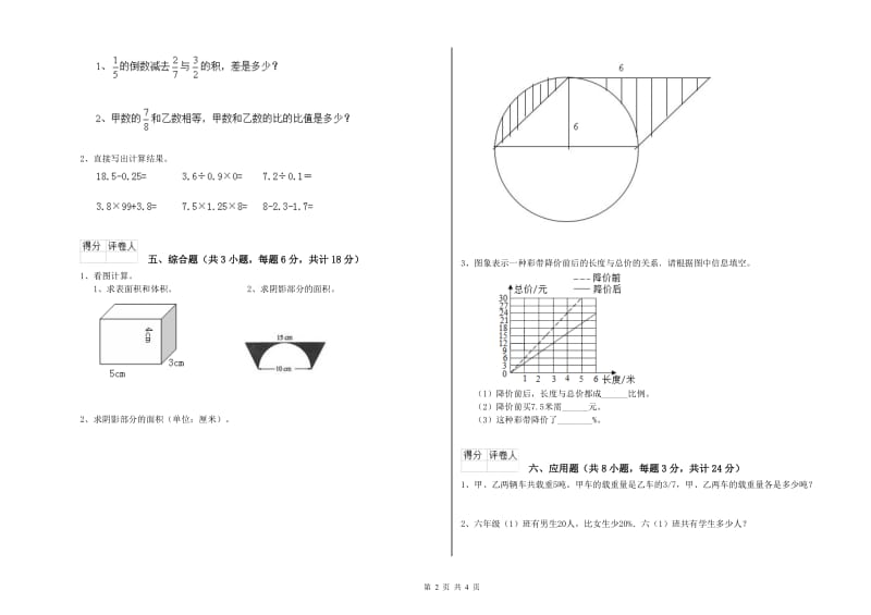 辽宁省2019年小升初数学强化训练试卷A卷 附答案.doc_第2页