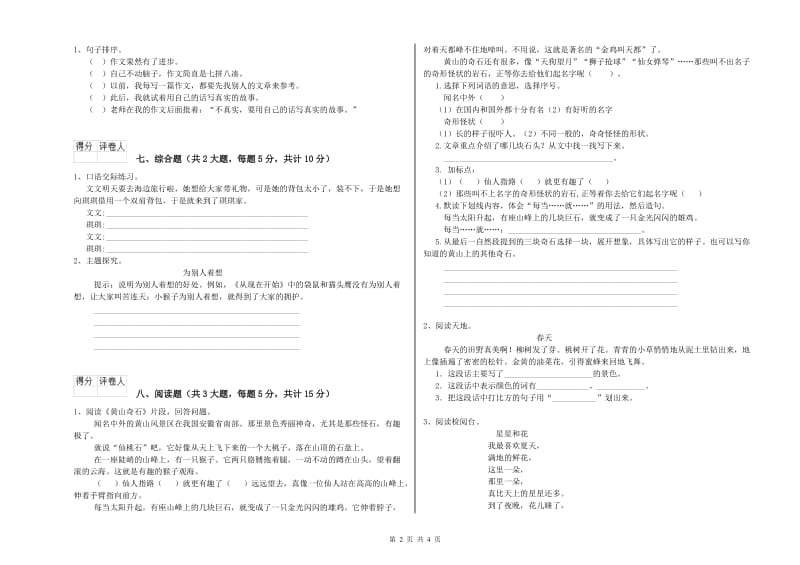 黑龙江省2020年二年级语文上学期能力提升试题 附解析.doc_第2页