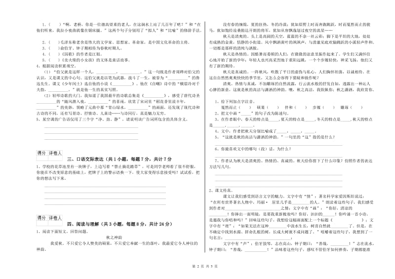 鹤岗市重点小学小升初语文能力提升试题 含答案.doc_第2页