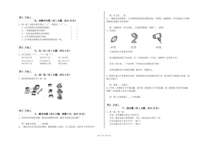 黑龙江省实验小学二年级数学【上册】过关检测试题 含答案.doc_第2页