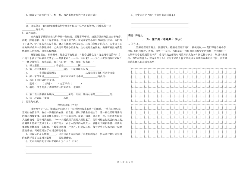 陕西省重点小学小升初语文过关检测试题B卷 附答案.doc_第3页