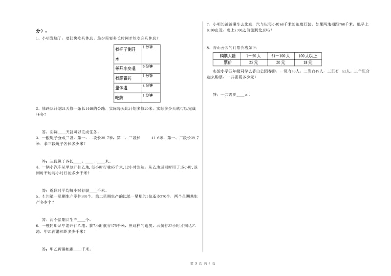 青海省2020年四年级数学【上册】过关检测试卷 附解析.doc_第3页