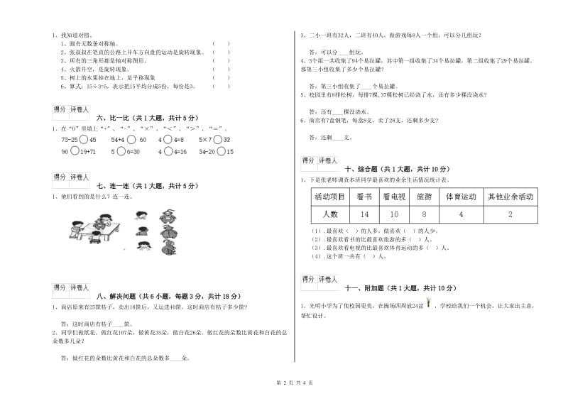 黄南藏族自治州二年级数学下学期综合检测试题 附答案.doc_第2页