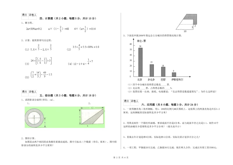 陕西省2019年小升初数学过关检测试题A卷 含答案.doc_第2页