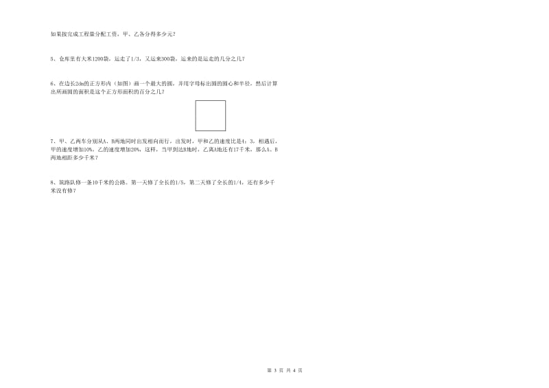 陕西省2019年小升初数学过关检测试题A卷 含答案.doc_第3页