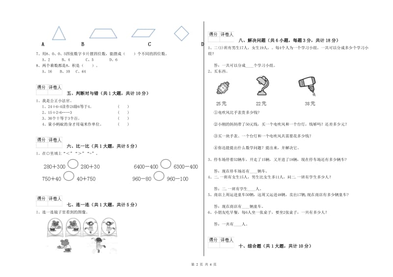 黑龙江省实验小学二年级数学【上册】每周一练试题 附解析.doc_第2页