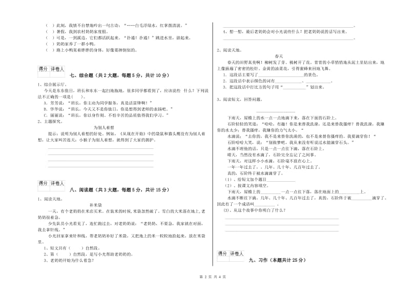 黑龙江省2019年二年级语文【上册】能力提升试题 附解析.doc_第2页