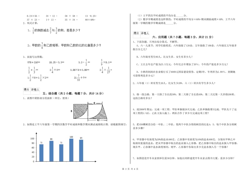 鹤壁市实验小学六年级数学上学期开学考试试题 附答案.doc_第2页