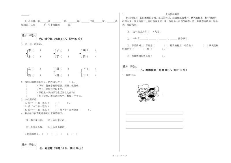 龙岩实验小学一年级语文【下册】期中考试试题 附答案.doc_第3页