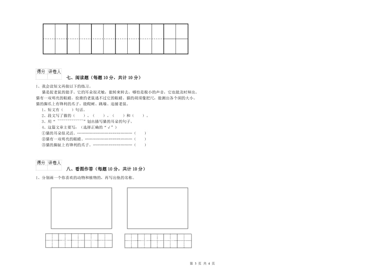 防城港市实验小学一年级语文下学期期末考试试题 附答案.doc_第3页