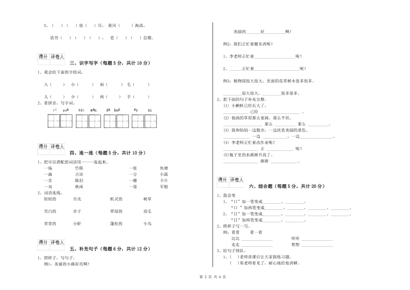 青海省重点小学一年级语文上学期过关检测试卷 附解析.doc_第2页