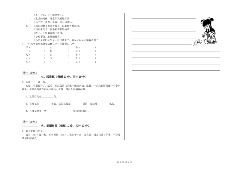 青海省重点小学一年级语文上学期过关检测试卷 附解析.doc_第3页