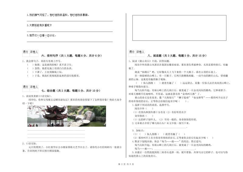 黑龙江省2019年二年级语文下学期考前练习试题 附答案.doc_第2页