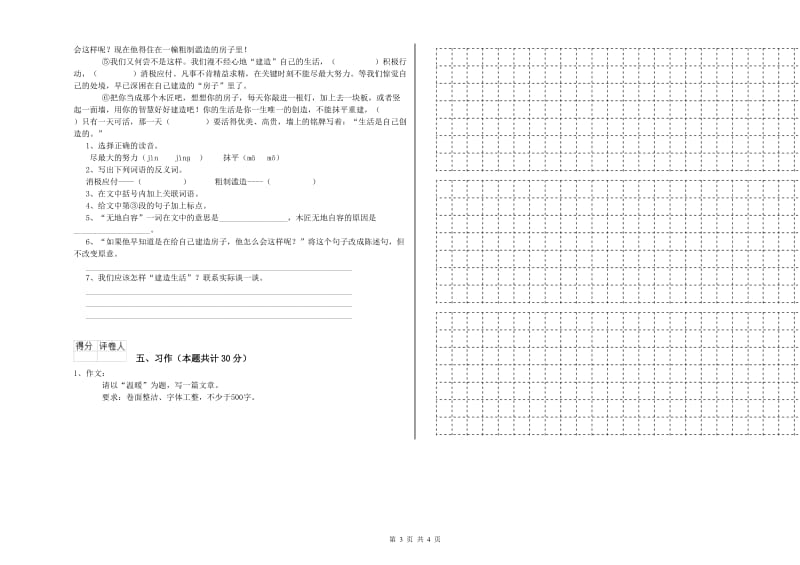 达州市实验小学六年级语文下学期能力检测试题 含答案.doc_第3页