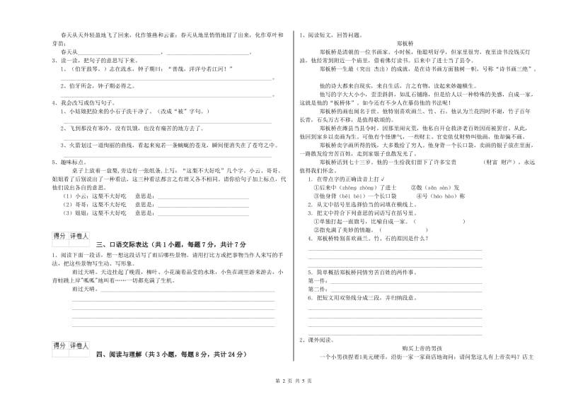 陕西省重点小学小升初语文考前练习试卷 含答案.doc_第2页